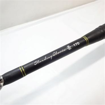 スタンディンググロリア豪１７０